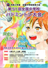 第51回全国中学校バドミントン大会｜山梨県甲府市