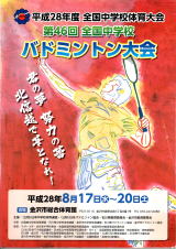 第46回全国中学校バドミントン大会｜石川県金沢市
