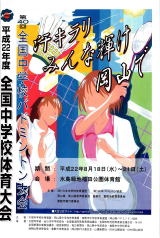 第40回全国中学校バドミントン大会｜岡山県倉敷市